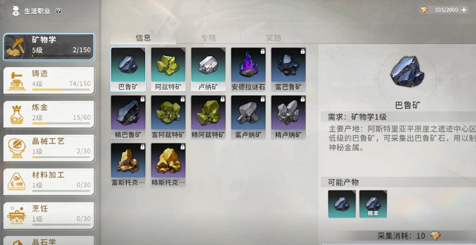 《星痕共鸣》精炼材料位置一览(图5)