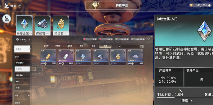 《星痕共鸣》精炼材料位置一览(图4)