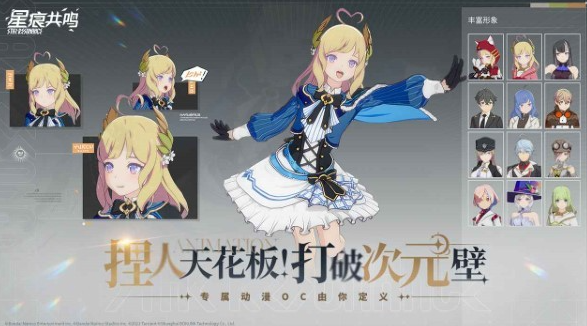 《星痕共鸣》删除角色方法(图5)