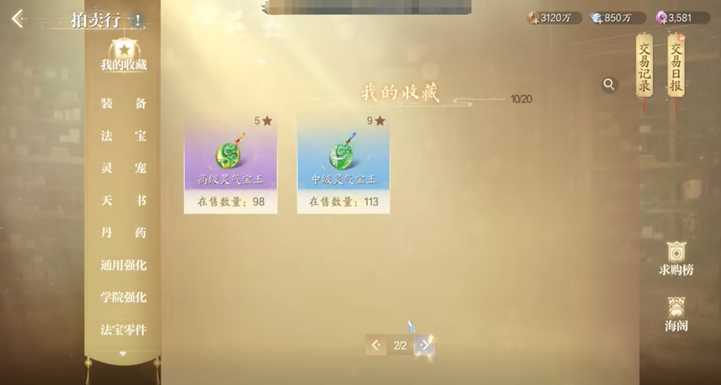 《诛仙2》高级灵气宝玉获取攻略(图5)