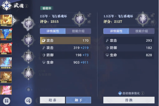 《斗罗大陆：猎魂世界》武魂重生攻略(图5)