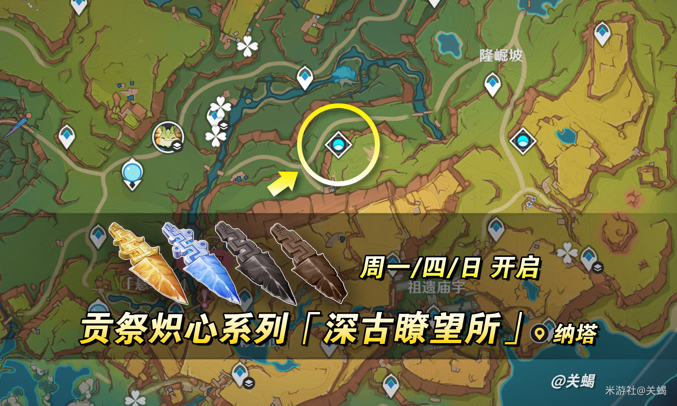 原神焚曜千阳突破材料获取位置分布(图3)