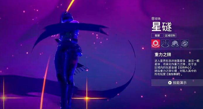 《无畏契约：源能行动》星礈介绍(图2)