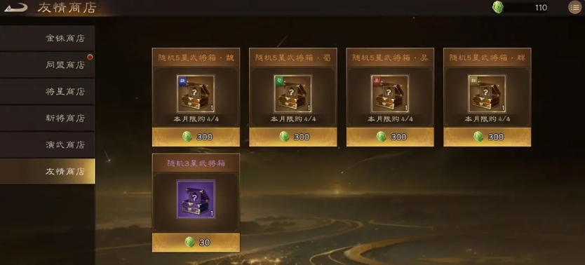 《新三国志曹操传》商店购买推荐(图8)