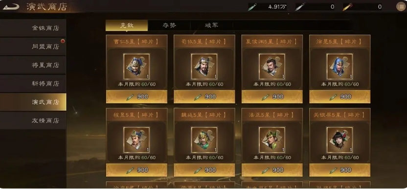 《新三国志曹操传》商店购买推荐(图7)