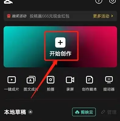 剪映文字转人声配音(图2)