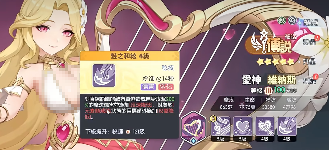 《龙魂旅人》维纳斯介绍(图6)