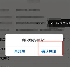 剪映自动续费关闭教程(图4) 剪映自动续费关闭教程(图4)