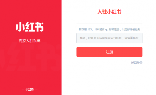小红书商家入驻平台流程(图3) 小红书商家入驻平台流程