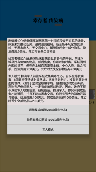 幸存者：传染病(图2)