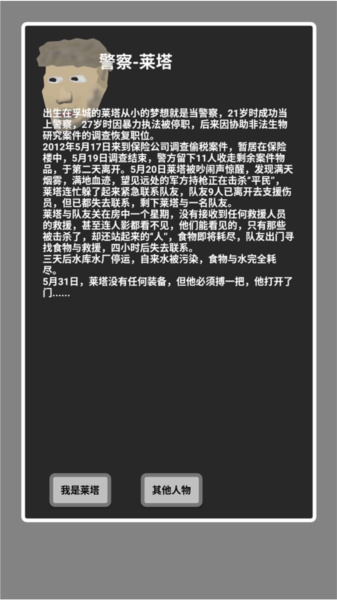 幸存者：传染病(图4)