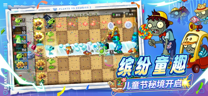 植物大战僵尸2 应用宝版(图1)