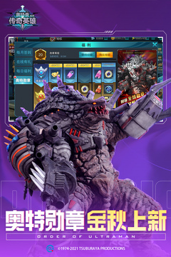 奥特曼传奇英雄 应用宝版(图1)