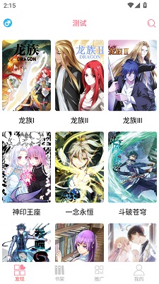 新绵羊漫画 app手机版(图1)