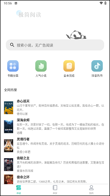 极简小说 app最新版(图1)