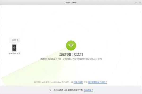 handshaker 安卓最新版(图2)