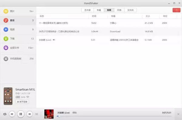 handshaker 安卓最新版(图6)