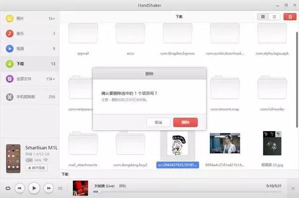 handshaker 安卓最新版(图7)