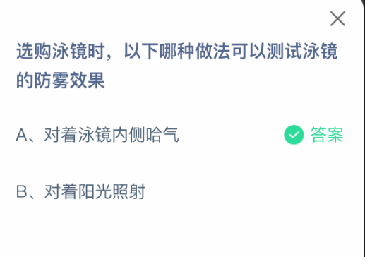 选购泳镜时，以下哪种做法可以测试泳镜的防雾效果(图2)
