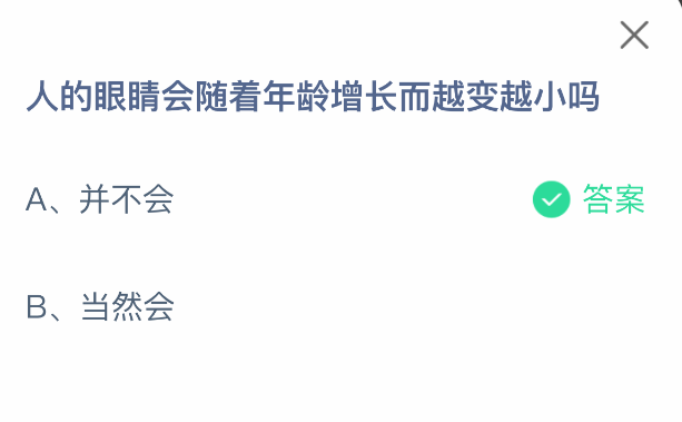 人的眼睛会随着年龄增长而越变越小吗(图2) 人的眼睛会随着年龄增长而越变越小吗(图2)