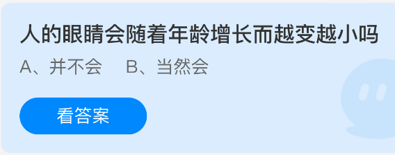 人的眼睛会随着年龄增长而越变越小吗(图1) 人的眼睛会随着年龄增长而越变越小吗(图1)