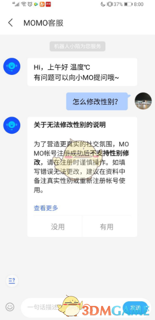 《陌陌》设置性别方法(图6) 《陌陌》设置性别方法(图6)