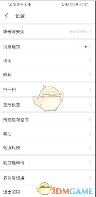 《陌陌》设置性别方法(图4) 《陌陌》设置性别方法(图4)