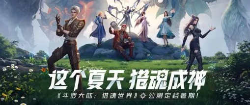 斗罗大陆：猎魂世界最新兑换码汇总(图2)