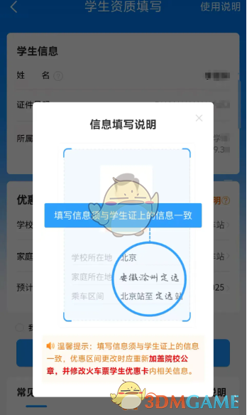 《铁路12306》学生资质核验教程(图5)