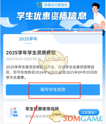 《铁路12306》学生资质核验教程(图4)