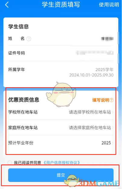 《铁路12306》学生资质核验教程(图6)