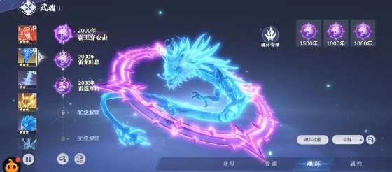 斗罗大陆：猎魂世界武魂养成攻略(图2)