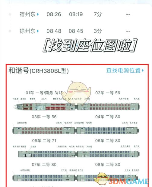 《铁路12306》查看座位图方法(图4)