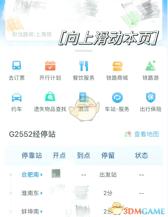《铁路12306》查看座位图方法(图3)