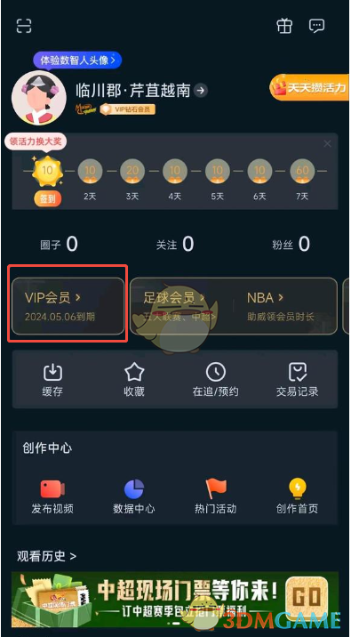 《咪咕视频》查看会员到期时间方法