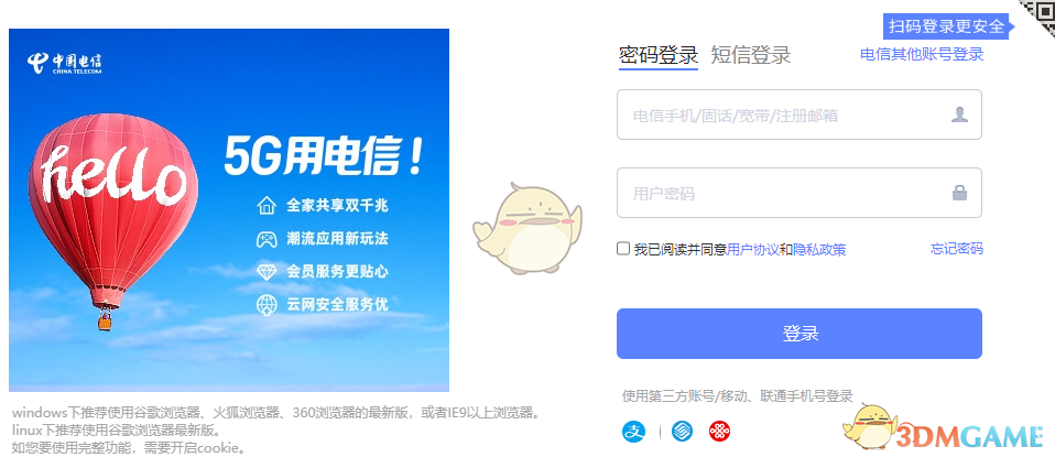 《中国电信》官网入口