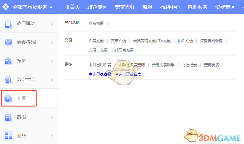 《中国电信》网上营业厅缴费入口(图2) 《中国电信》网上营业厅缴费入口