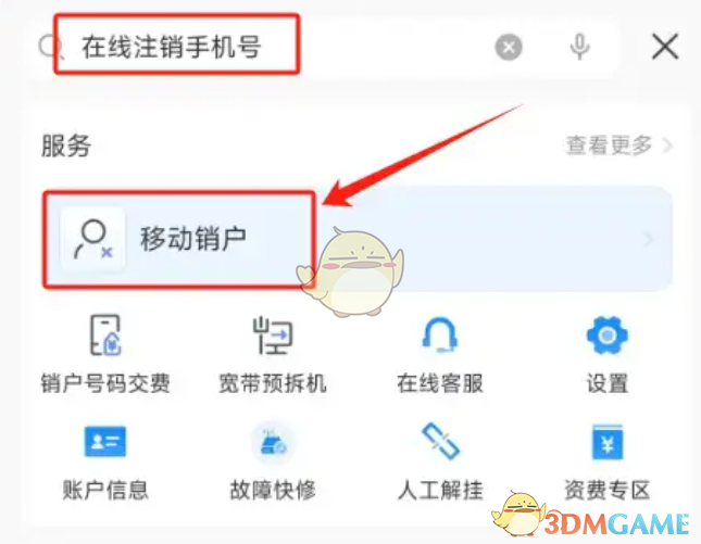 《中国电信》注销手机号方法(图2) 《中国电信》注销手机号方法(图2)