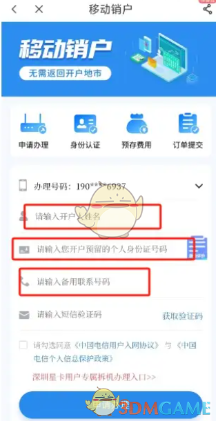 《中国电信》注销手机号方法(图3) 《中国电信》注销手机号方法(图3)
