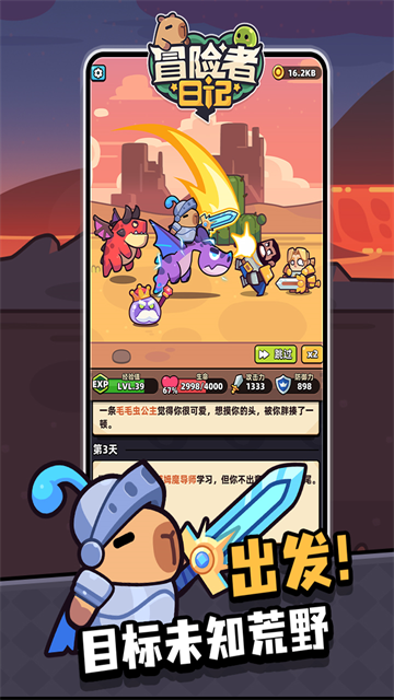 
冒险者日记 正版手机版