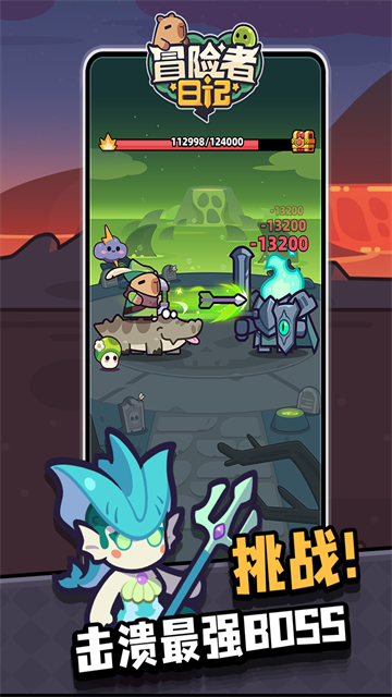 
冒险者日记 正版手机版