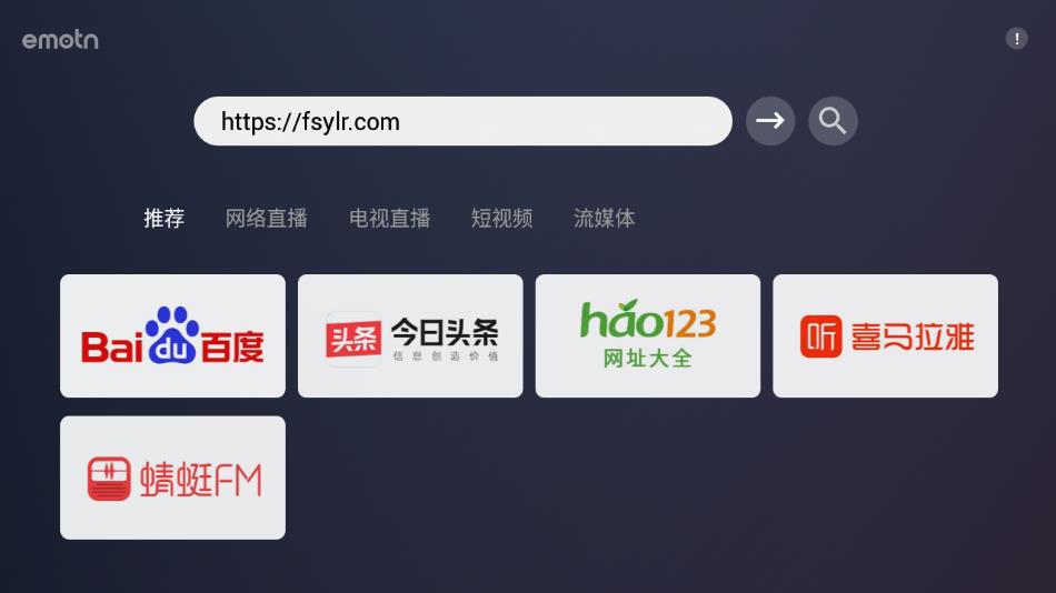 
艾蒙顿浏览器 TV版