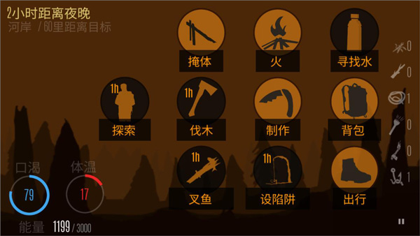 
野外求生之旅 手机版