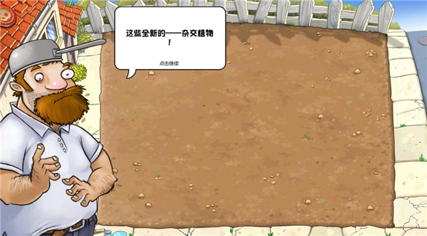 
植物大战僵尸杂交版 重制版手机版