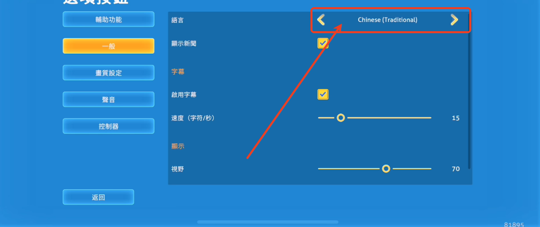 深海迷航手游版切换中文