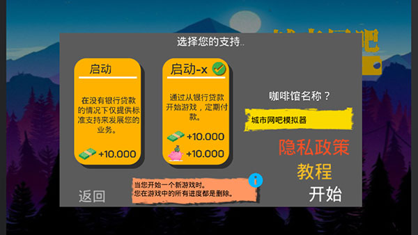 
城市网吧模拟器 手机版