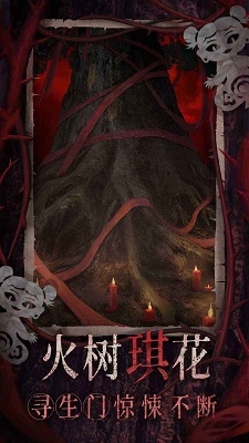 
纸嫁衣8千子树 官网版