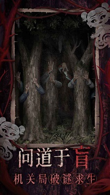 
纸嫁衣8千子树 官网版