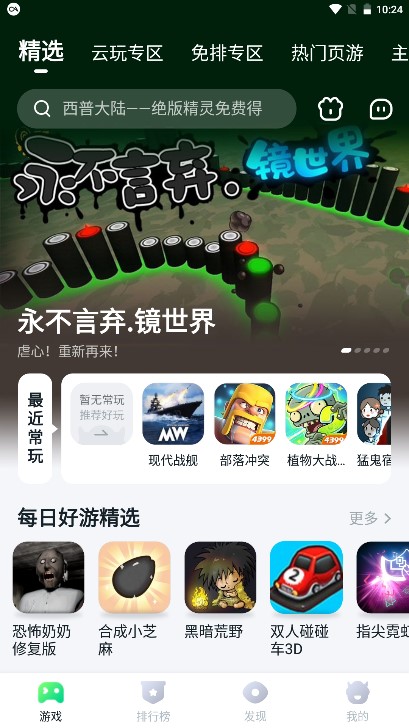 
870游戏盒子 最新免费版