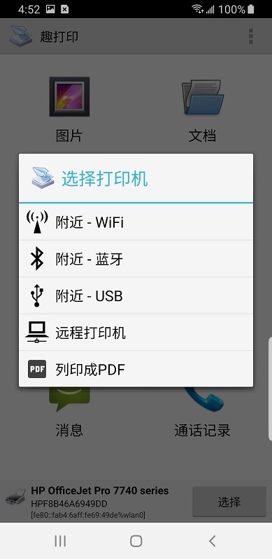 
趣打印 app高级版